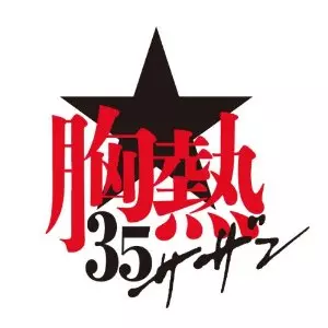Southern All Stars / サザンオールスターズ / ピースとハイライト      