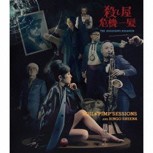 SOIL & "PIMP" SESSIONS & RINGO SHIINA / SOIL & "PIMP" SESSIONS と椎名林檎 / 殺し屋危機一髪        