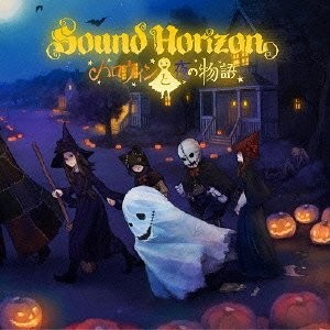 Sound Horizon / Sound Horizon × Halloween(初回限定盤)