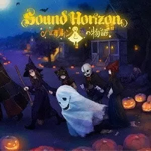その他 Sound Horizon Discography | Sound Horizon official website