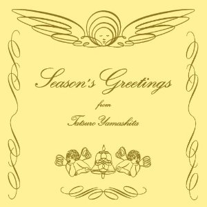 TATSURO YAMASHITA / 山下達郎 / SEASON'S GREETINGS(アナログ盤)