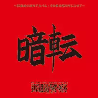 （ＬＤ）頭脳警察／万物流転　帯付／ＰＡＮＴＡ LP）頭脳警察／頭脳警察セカンド・アルバム オリジナル 帯付