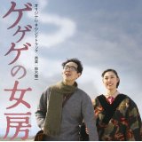 KEIICHI SUZUKI / 鈴木慶一 / 映画「ゲゲゲの女房」オリジナル・サウンドトラック