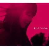 aiko / まとめI
