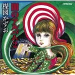 KAZUO UMEZU / 楳図かずお商品一覧｜JAZZ｜ディスクユニオン