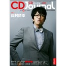 CDジャーナルムック / 2011年9月号(岡村靖幸)