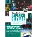 ジャパニーズ・シティ・ポップ (ディスク・コレクション)/木村ユタカ