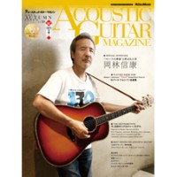 NOBUYASU OKABAYASHI / 岡林信康 / アコースティック・ギター・マガジンVOL.50 “フォークの神様”と呼ばれた男 岡林信康