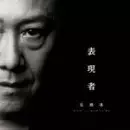 石橋凌商品一覧｜ディスクユニオン・オンラインショップ｜diskunion.net