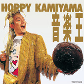HOPPY KAMIYAMA / ホッピー神山 / 音楽王