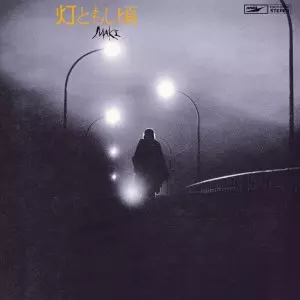 MAKI ASAKAWA / 浅川マキ / 灯ともし頃