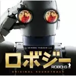 Mickie Yoshino / ミッキー吉野 / 映画「ロボジー」オリジナルサウンドトラック