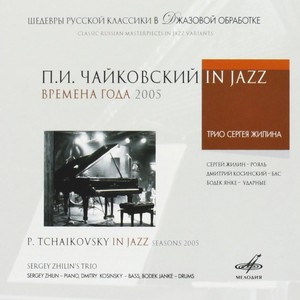 SERGEY ZHILIN / セルゲイ・ジーリン / P. Tchaikovsky In Jazz 