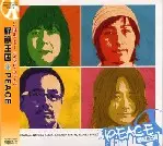 野獣王国 / PEACE / ピース
