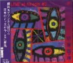 低音環境 / LIVE AT AIREGIN #3