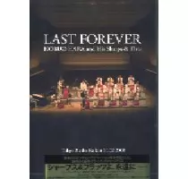 NOBUO HARA & SHARPS & FLATS / 原信夫とシャープス&フラッツ / LAST FOREVER / ラスト・フォーエヴァー 東京文化会館2008年11月2日