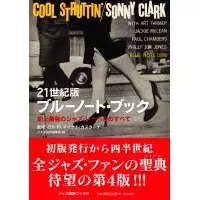 21世紀版ブルーノート・ブック/JAZZ CRITIQUE BOOKS/ジャズ批評
