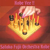 藤井郷子オーケストラ / KOBE YEE!!