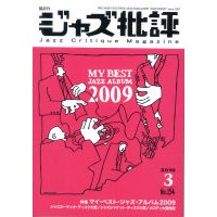 ジャズ批評 / 特集 マイ・ベスト・アルバム2009