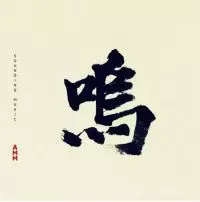 AMM / SOUNDING MUSIC