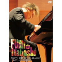 FUMIO ITABASHI / 板橋文夫 / 無限ピアノ・板橋文夫 PLAYS CLASSIC : 今、クラシックの封印を解く!