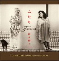 YOSHIKO MATSUMOTO / 松本佳子 / FUTARI / ふたり