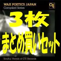 ワックス・ポエティックス・ジャパン・コンパイルド・シリーズ3枚