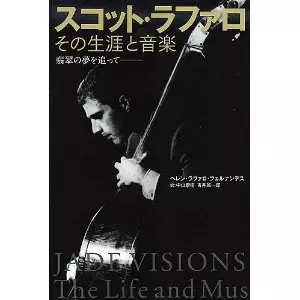 【中古】 スコット・ラファロ その生涯と音楽/国書刊行会/ヘレン・ラファロ・フェルナンデス スコット・ラファロ その生涯と音楽/ヘレン・ラファロ・フェルナンデス