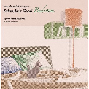 音楽のある風景 / 寝室でくつろぐサロン・ジャズ・ヴォーカル