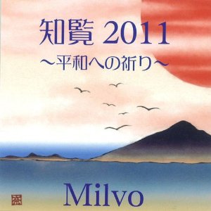 MILVO / ミルヴォ / 知覧2011 - 平和への祈り -