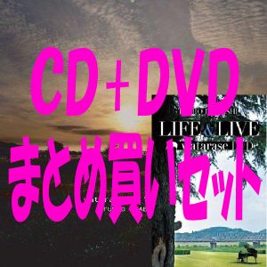 FUMIO ITABASHI / 板橋文夫 / LIFE&LIVE WATARASE DVD + PLAYS わたらせ・アット・渡良瀬