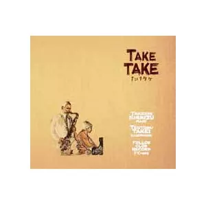 たけタケ / TAKE TAKE