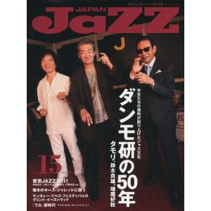 ジャズ・ジャパン / Vol.15