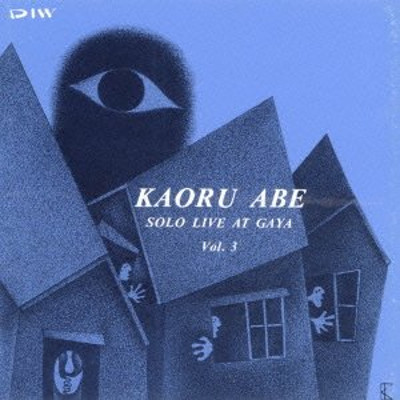 KAORU ABE / 阿部薫 / ソロ・ライヴ・アット・騒VOL.3