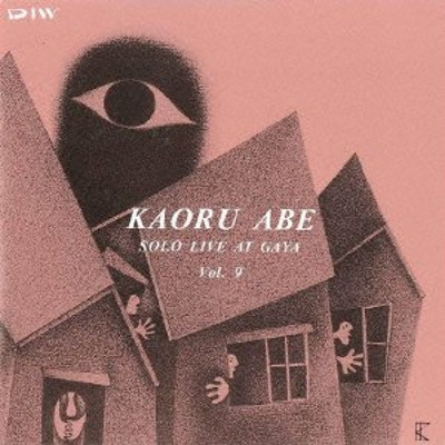 KAORU ABE / 阿部薫 / ソロ・ライヴ・アット・騒VOL.9