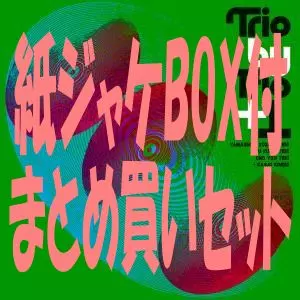 和ジャズ最後の秘宝シリーズ第3期 / 紙ジャケBOXセット