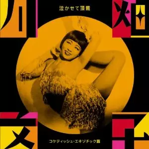 通販でクリスマス 川畑文子商品一覧｜ディスクユニオン・オンラインショップ その他