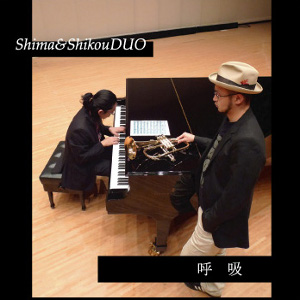 Shima & Shikou DUO / 呼吸