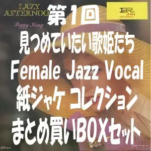 JAZZ VOCAL 全52冊セット JAZZ VOCAL 全52冊セット｜JAZZ VOCAL COLLECTION ［ジャズ全52巻］