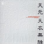 TETSURO KAWASHIMA / 川嶋哲郎 / TEN-GEN: TEN-I MUHOU / 天元~天衣無縫-Tetsuro Kawashima’s ultimate solo works in 2 CDs-