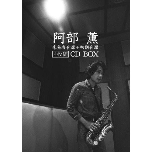 KAORU ABE / 阿部薫 / 阿部薫 未発表音源+初期音源 4枚組CD BOX