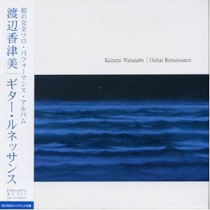 KAZUMI WATANABE / 渡辺香津美 / GUITAR RENAISSANCE / ギター・ルネッサンス