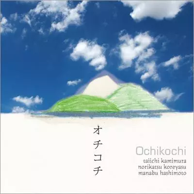 OCHIKOCHI / オチコチ / OCHIKOCHI / オチコチ