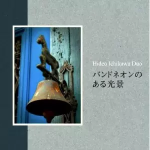 HIDEO ICHIKAWA / 市川秀男 / バンドネオンのある光景