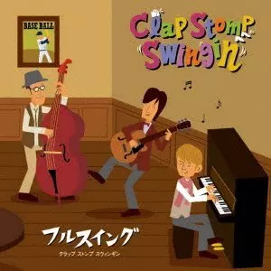 CLAP STOMP SWINGIN' / クラップ・ストンプ・スウィンギン商品一覧