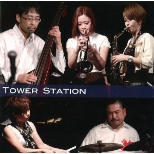 TOWER STATION / タワーステーション / Tower Station / タワーステーション 