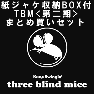 V.A.(THREE BLIND MICE) / TBM(スリー・ブラインド・マイス)復刻シリーズ第二期まとめ買いセット