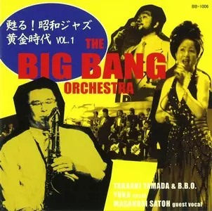 TAKAAKI YAMADA / 山田壮晃 / 甦る!昭和ジャズ黄金時代 VOL.1