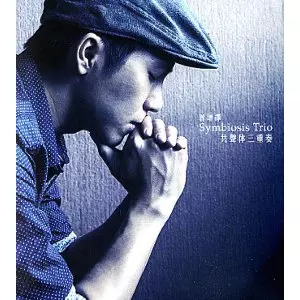 SYMBIOSIS TRIO / シンバイオシス・トリオ / Symbiosis