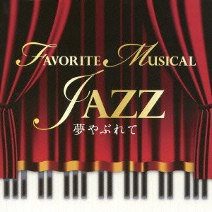 MAKOTO KURIYA / クリヤ・マコト / FAVORITE MUSICAL JAZZ  / 夢やぶれ